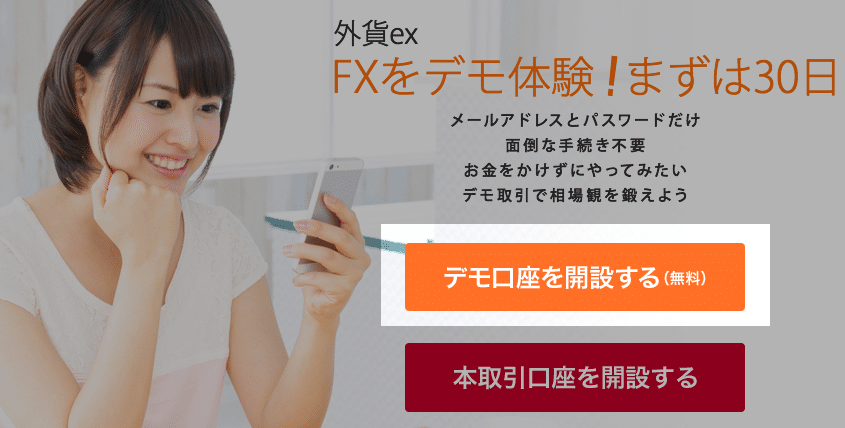 Yjfx 外貨ex デモ口座 バーチャル の使い方 Fx初心者が失敗しない始め方 マネフル